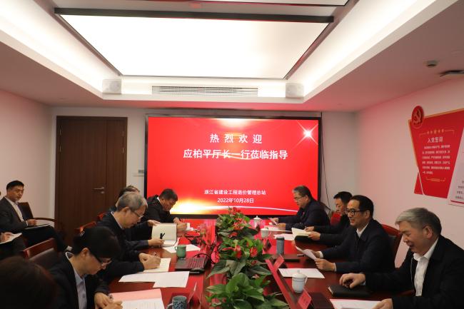 应柏平厅长赴省造价总站走访调研