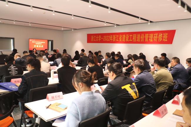 2022年度浙江省建设工程造价管理研修班在杭州举办