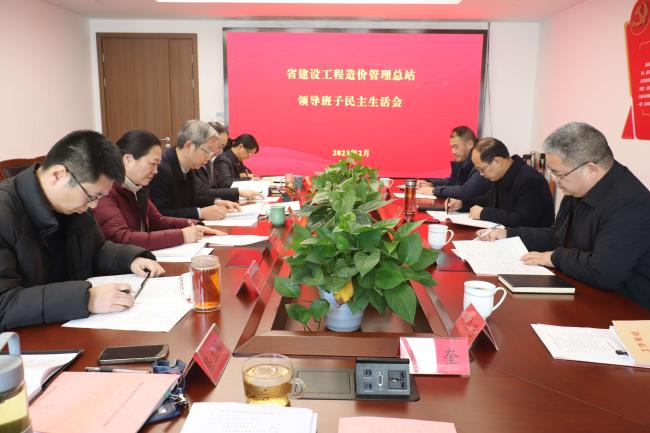 许峰副厅长参加指导浙江省建设工程造价管理总站党支部2022年度领导班子民主生活会
