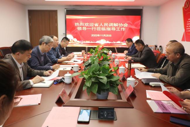 省人民调解协会领导来我站开展调解工作调研